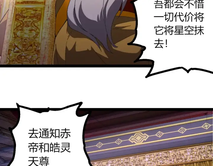 漫画《从大树开始的进化》第413话  天庭高手出动第76张图