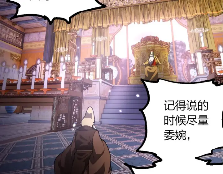 漫画《从大树开始的进化》第413话  天庭高手出动第77张图