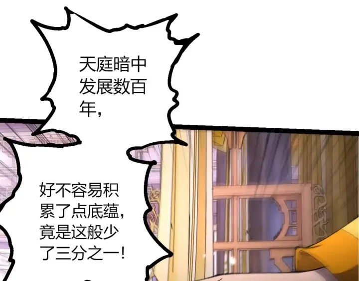 漫画《从大树开始的进化》第413话  天庭高手出动第83张图