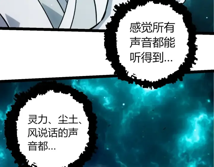 漫画《从大树开始的进化》第414话 宇宙生物“大帝”第23张图