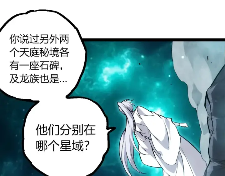 漫画《从大树开始的进化》第414话 宇宙生物“大帝”第25张图