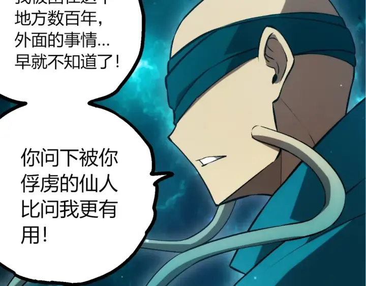 漫画《从大树开始的进化》第414话 宇宙生物“大帝”第27张图