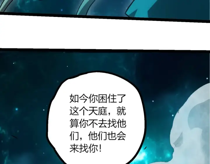漫画《从大树开始的进化》第414话 宇宙生物“大帝”第28张图