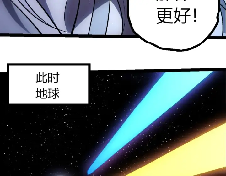 漫画《从大树开始的进化》第414话 宇宙生物“大帝”第33张图