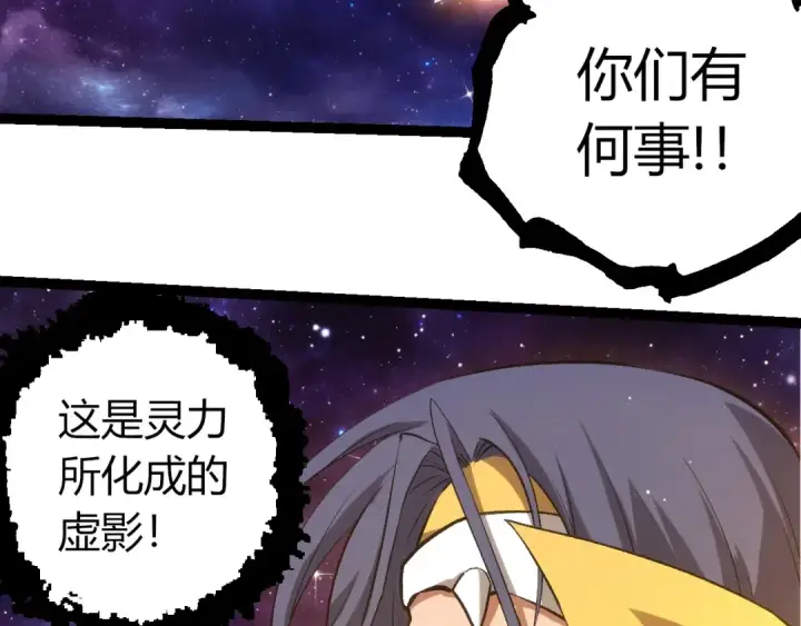 漫画《从大树开始的进化》第414话 宇宙生物“大帝”第58张图