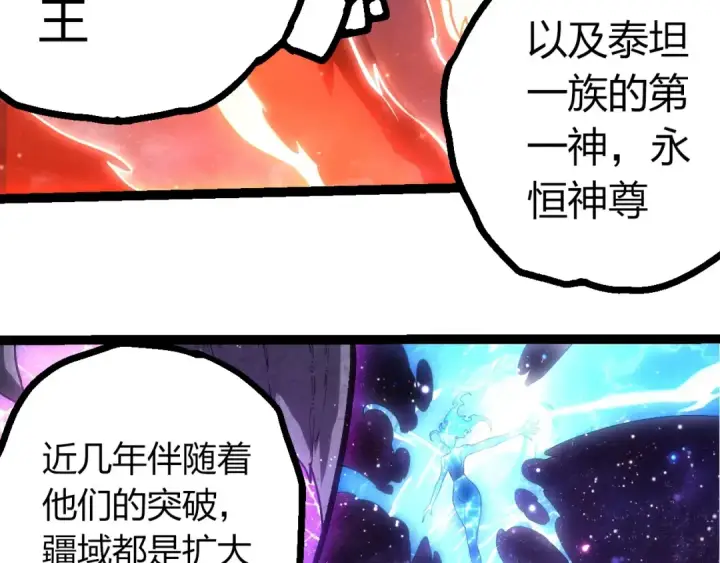 漫画《从大树开始的进化》第414话 宇宙生物“大帝”第61张图