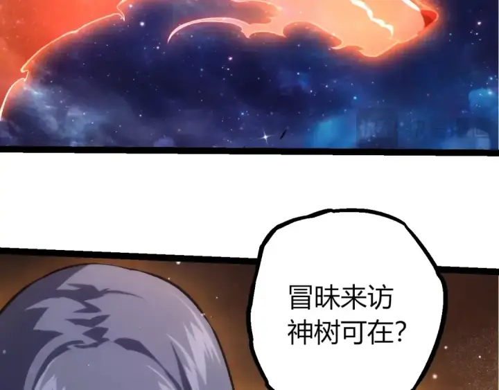 漫画《从大树开始的进化》第414话 宇宙生物“大帝”第66张图