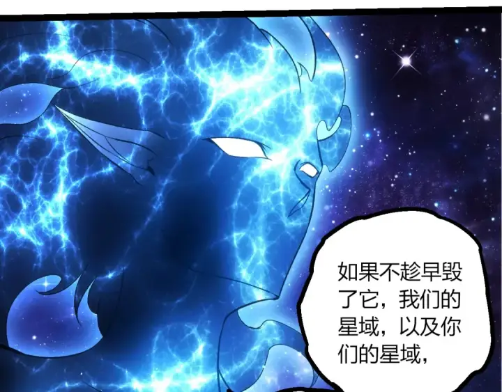 漫画《从大树开始的进化》第414话 宇宙生物“大帝”第82张图