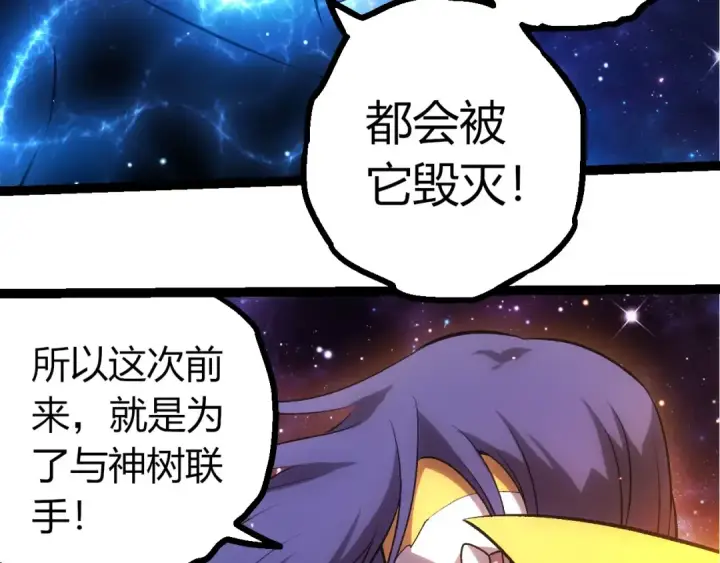 漫画《从大树开始的进化》第414话 宇宙生物“大帝”第83张图