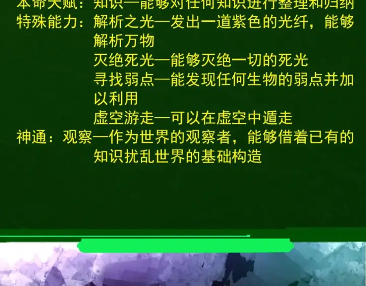 漫画《从大树开始的进化》第415话 星域命运之战第19张图