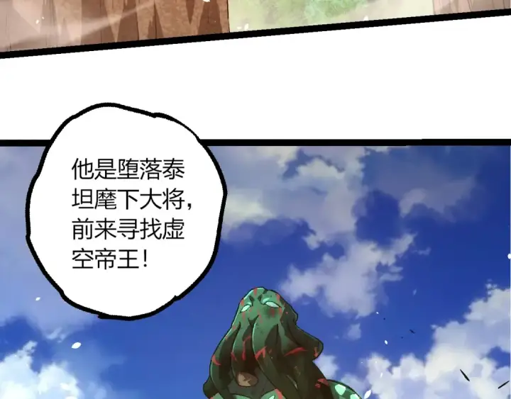 漫画《从大树开始的进化》第415话 星域命运之战第28张图