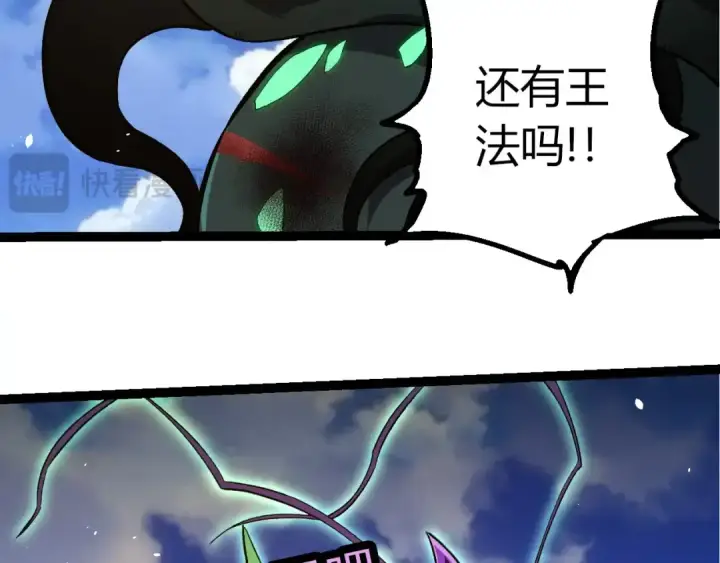 漫画《从大树开始的进化》第415话 星域命运之战第39张图