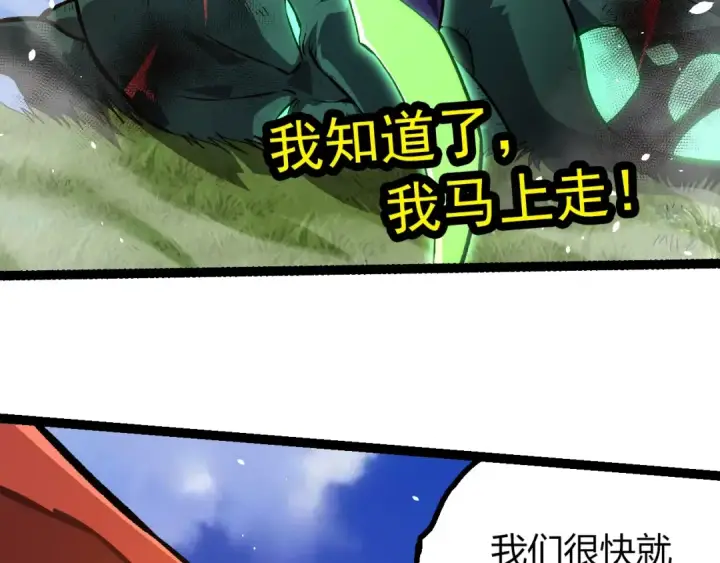 漫画《从大树开始的进化》第415话 星域命运之战第41张图
