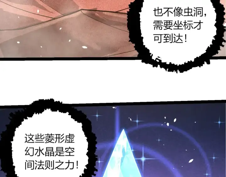 漫画《从大树开始的进化》第415话 星域命运之战第58张图