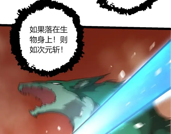 漫画《从大树开始的进化》第415话 星域命运之战第60张图