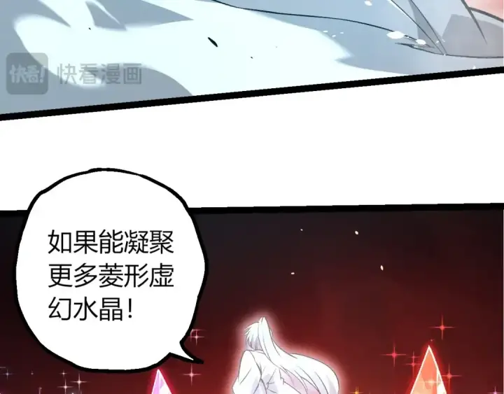 漫画《从大树开始的进化》第415话 星域命运之战第68张图