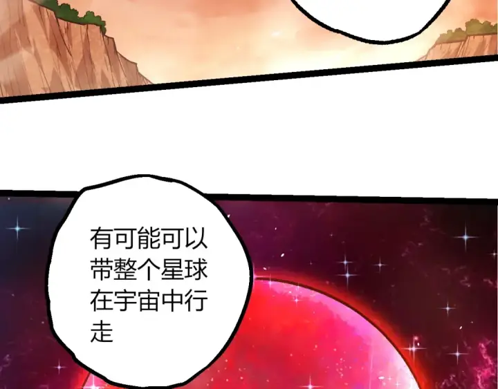 漫画《从大树开始的进化》第415话 星域命运之战第70张图