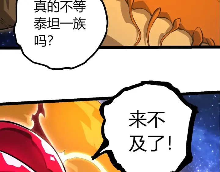 漫画《从大树开始的进化》第415话 星域命运之战第86张图