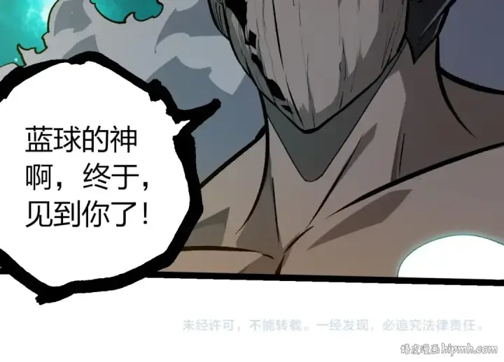 漫画《从大树开始的进化》第417话 覆没第104张图