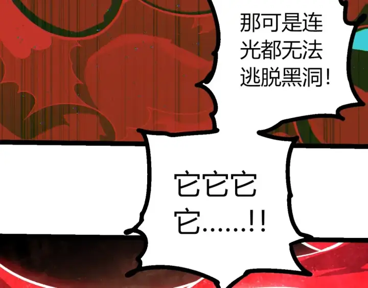 漫画《从大树开始的进化》第417话 覆没第46张图