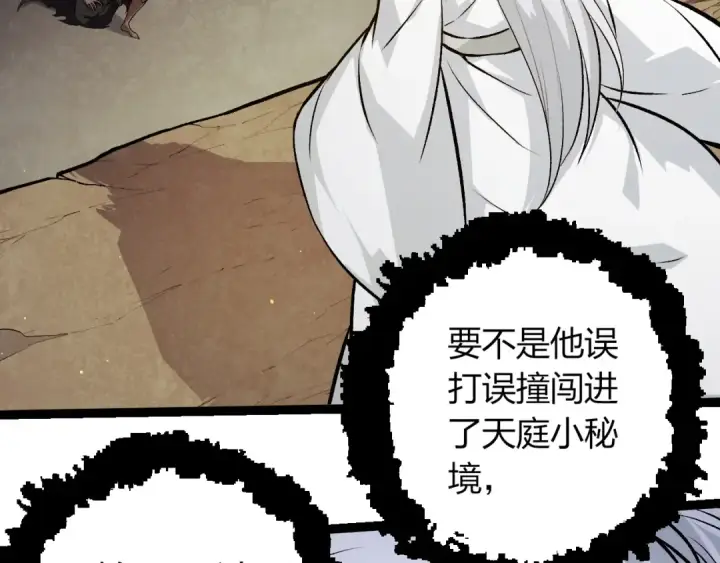 漫画《从大树开始的进化》第417话 覆没第71张图