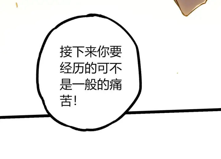 漫画《从大树开始的进化》第417话 覆没第84张图