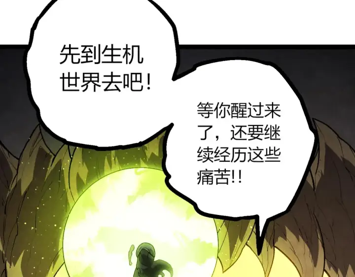 漫画《从大树开始的进化》第417话 覆没第87张图
