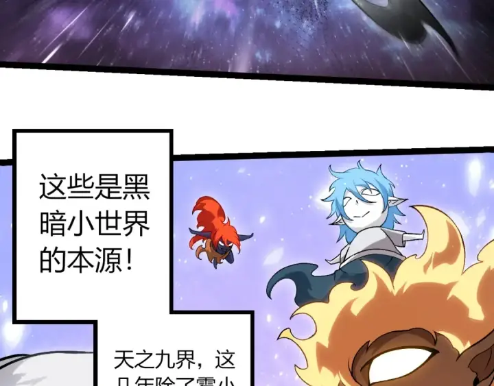 漫画《从大树开始的进化》第417话 覆没第93张图