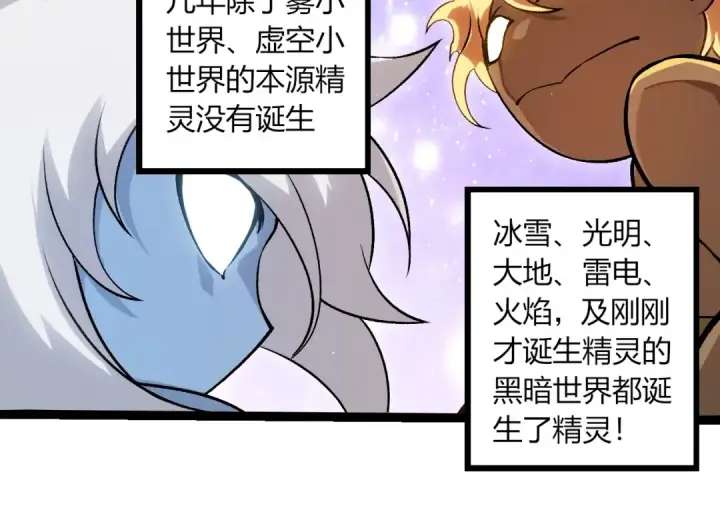 漫画《从大树开始的进化》第417话 覆没第94张图