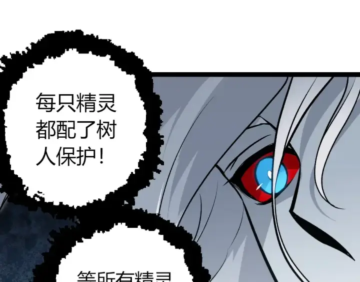 漫画《从大树开始的进化》第417话 覆没第95张图