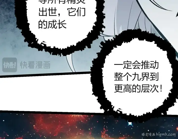 漫画《从大树开始的进化》第417话 覆没第96张图