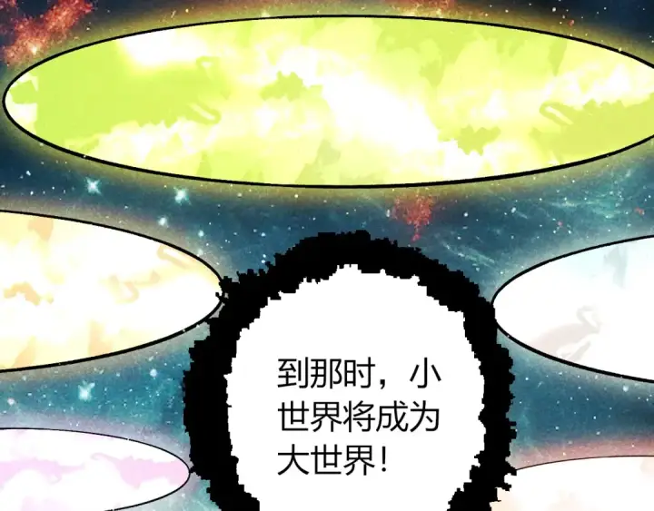 漫画《从大树开始的进化》第417话 覆没第97张图