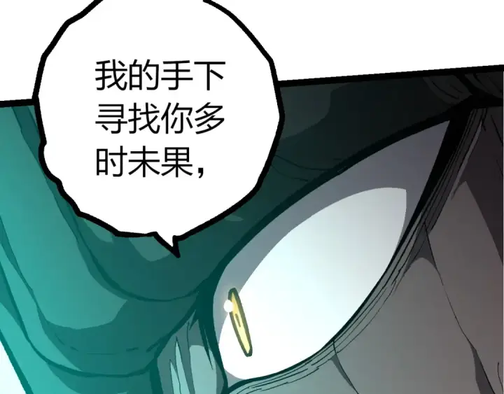 漫画《从大树开始的进化》第418话 堕落泰坦第10张图