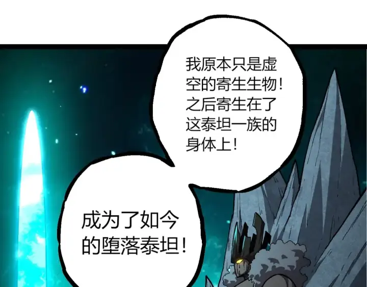 漫画《从大树开始的进化》第418话 堕落泰坦第15张图