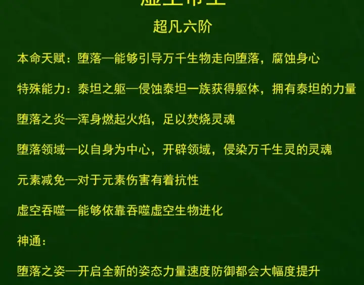 漫画《从大树开始的进化》第418话 堕落泰坦第19张图