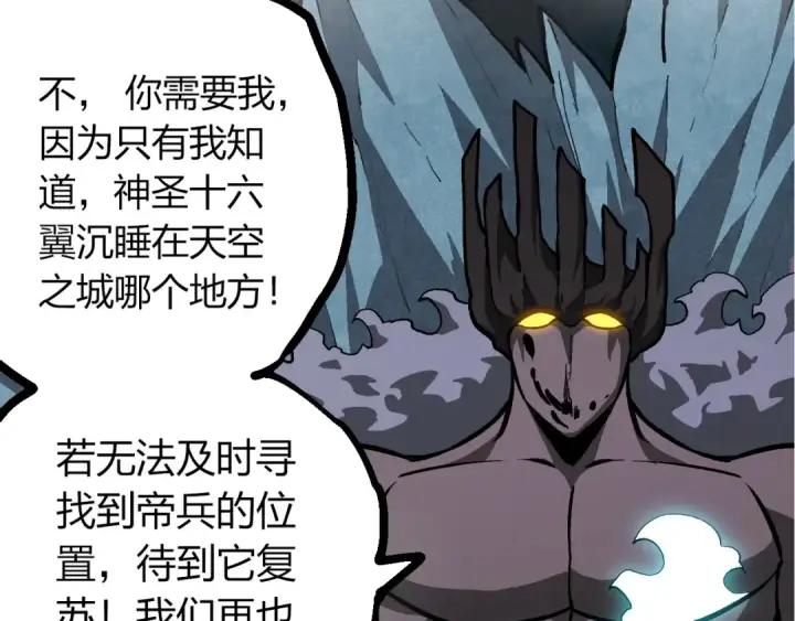 漫画《从大树开始的进化》第418话 堕落泰坦第37张图