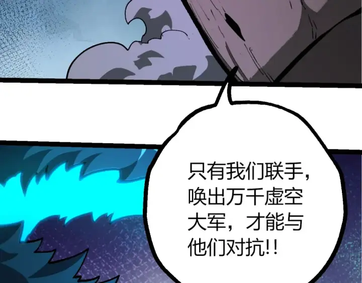 漫画《从大树开始的进化》第418话 堕落泰坦第41张图