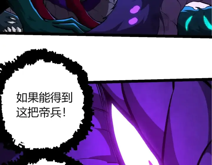 漫画《从大树开始的进化》第418话 堕落泰坦第43张图