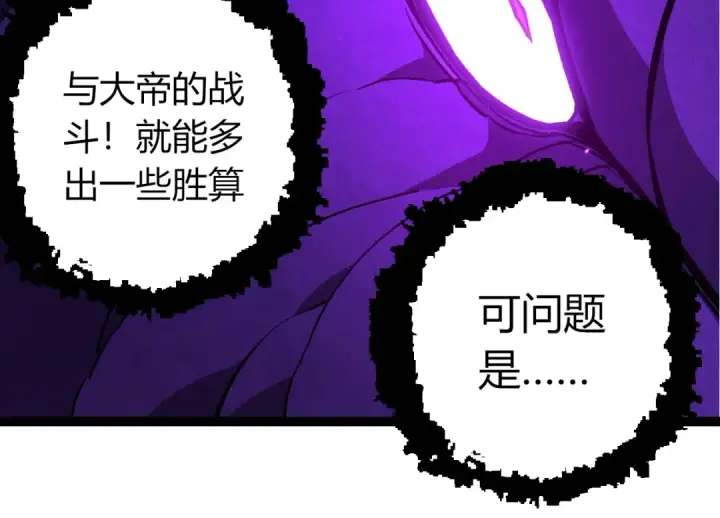 漫画《从大树开始的进化》第418话 堕落泰坦第44张图