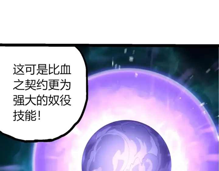漫画《从大树开始的进化》第419话 虚空龙王形态第100张图