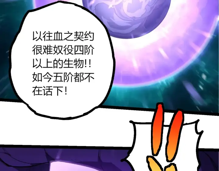 漫画《从大树开始的进化》第419话 虚空龙王形态第101张图