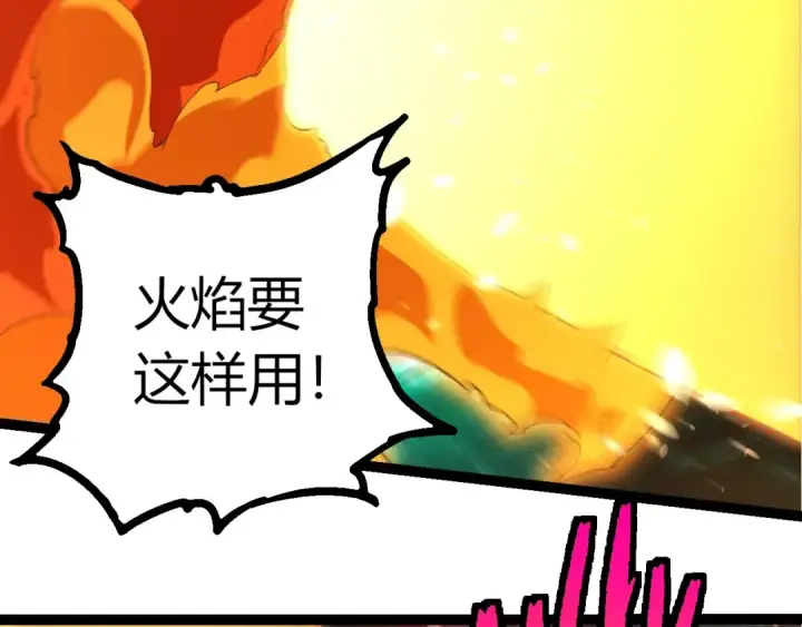 漫画《从大树开始的进化》第419话 虚空龙王形态第11张图