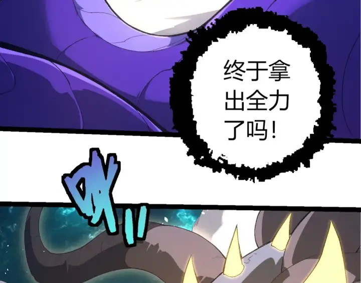 漫画《从大树开始的进化》第419话 虚空龙王形态第31张图