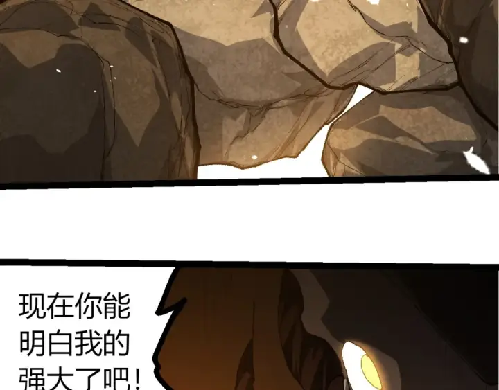 漫画《从大树开始的进化》第419话 虚空龙王形态第63张图