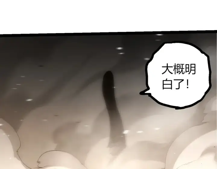 漫画《从大树开始的进化》第419话 虚空龙王形态第65张图