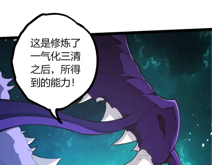 漫画《从大树开始的进化》第419话 虚空龙王形态第75张图
