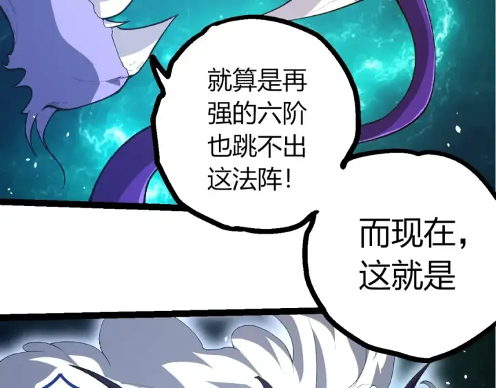 漫画《从大树开始的进化》第419话 虚空龙王形态第76张图