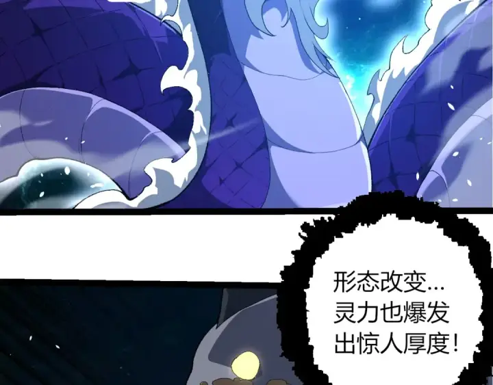 漫画《从大树开始的进化》第419话 虚空龙王形态第78张图