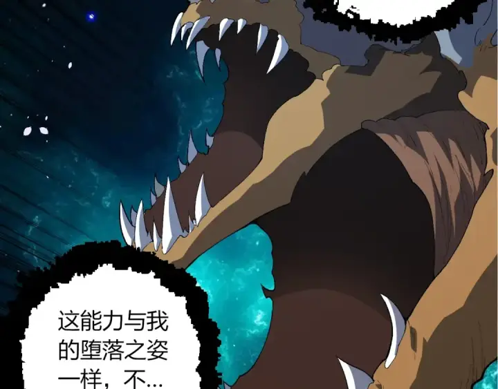 漫画《从大树开始的进化》第419话 虚空龙王形态第79张图