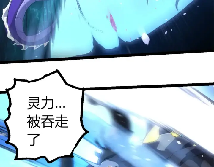 漫画《从大树开始的进化》第419话 虚空龙王形态第83张图